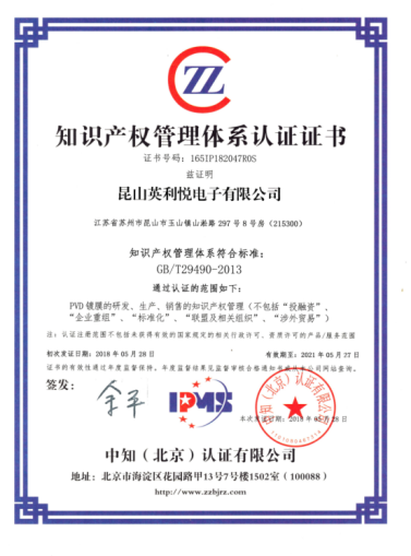 知識(shí)產(chǎn)權(quán)管理體系認(rèn)證證書(shū)