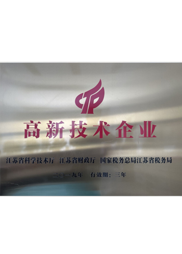 高新技術(shù)企業(yè)